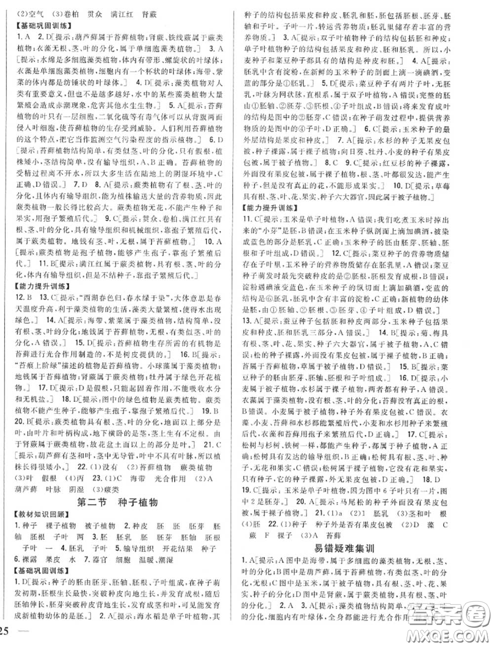 2020秋全科王同步課時練習七年級生物上冊人教版答案