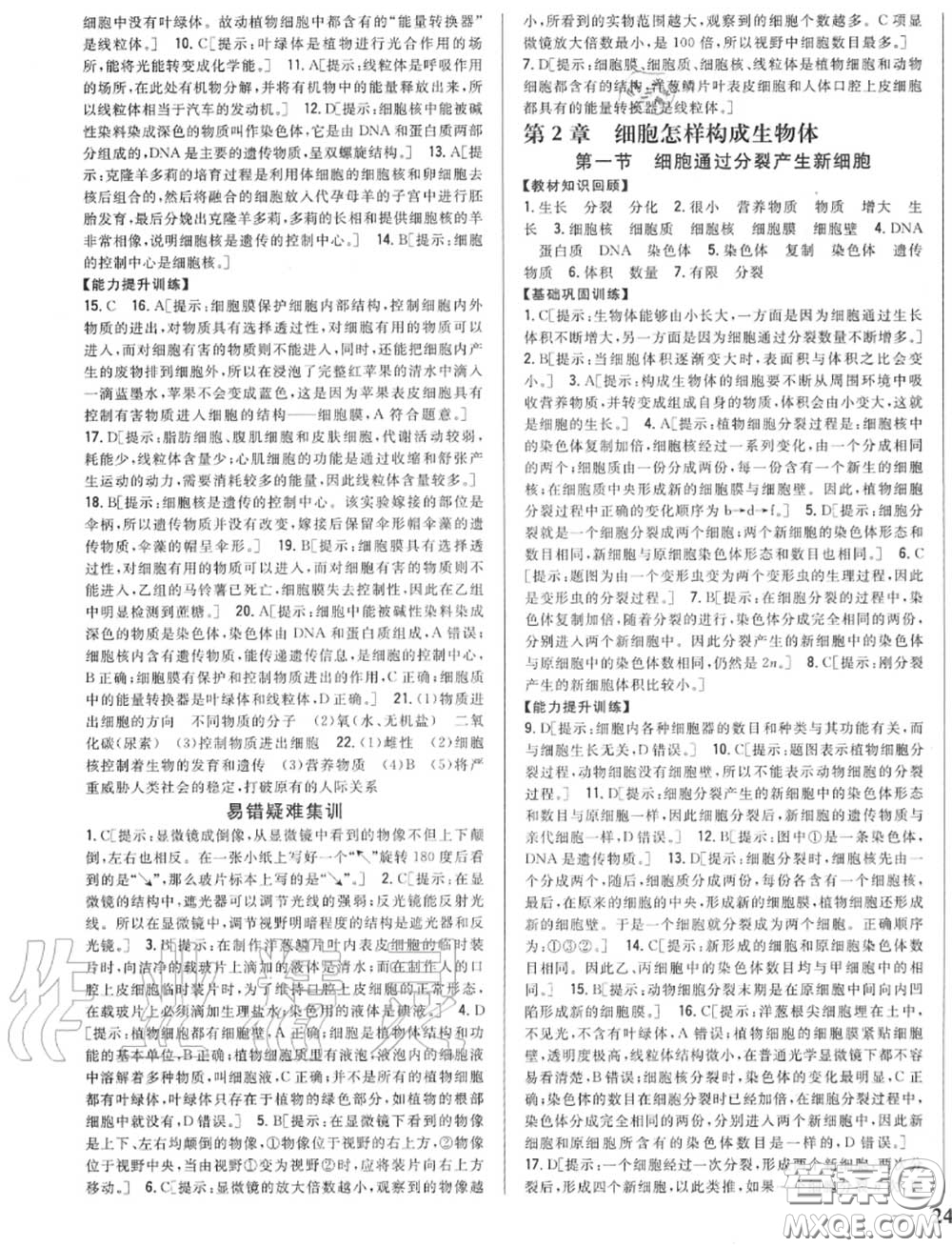 2020秋全科王同步課時練習七年級生物上冊人教版答案