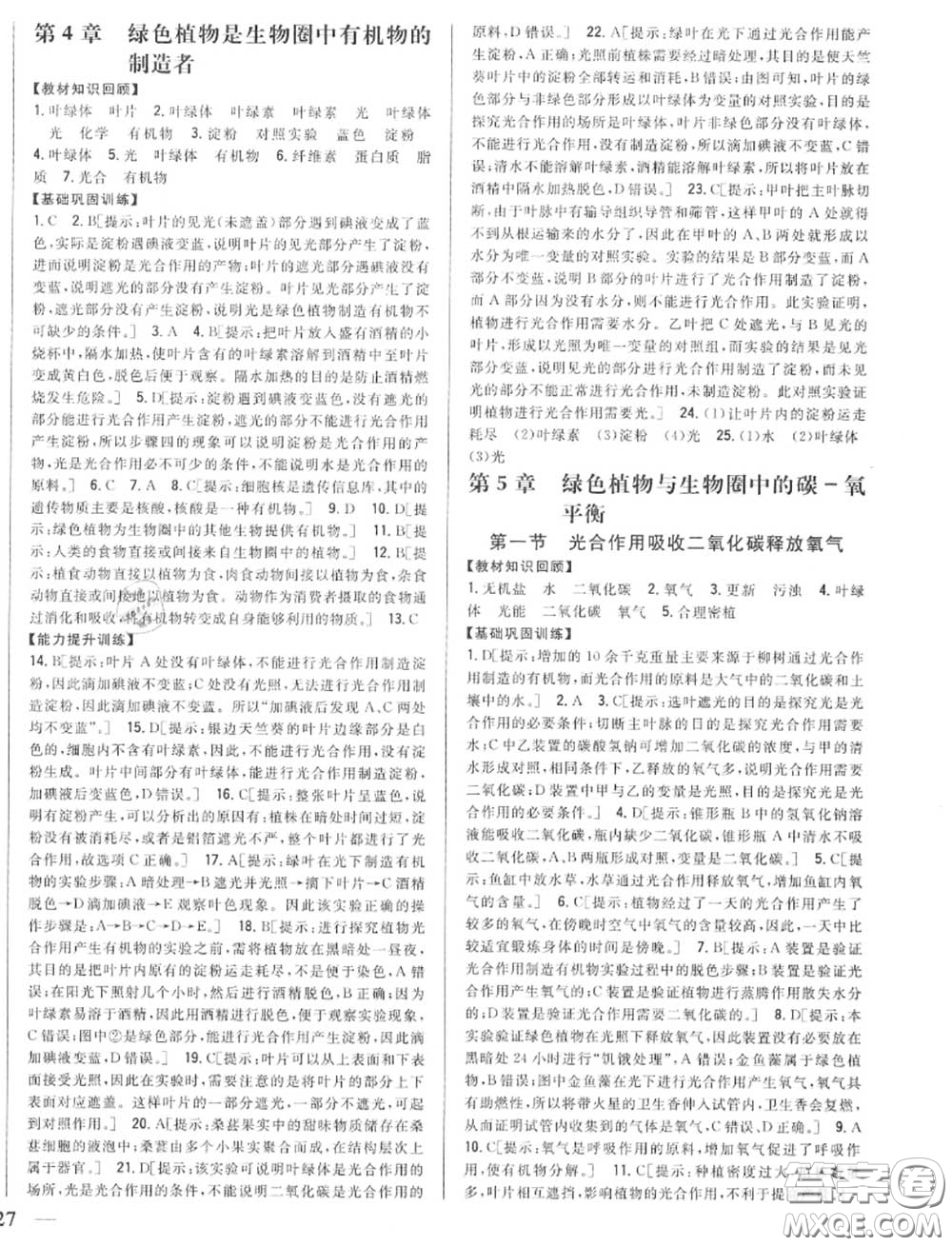 2020秋全科王同步課時練習七年級生物上冊人教版答案