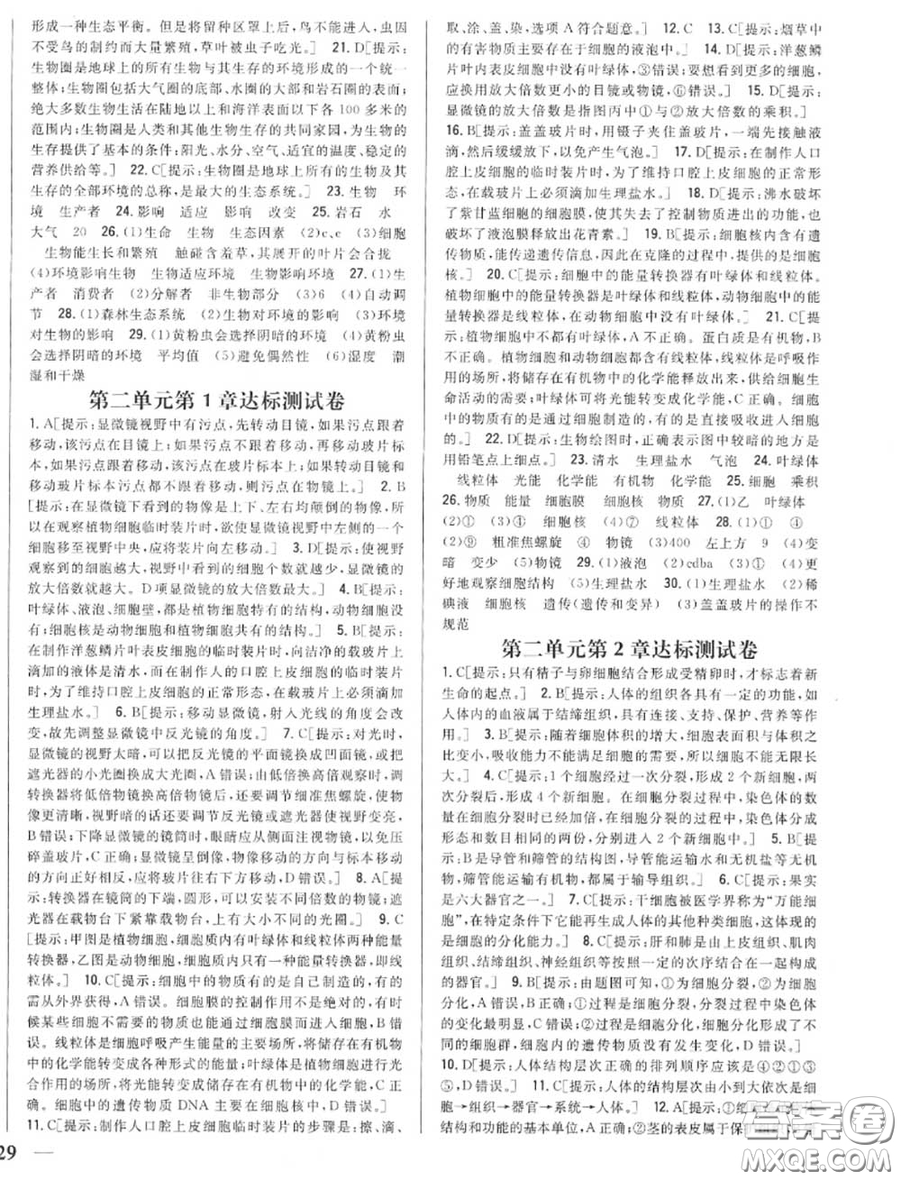 2020秋全科王同步課時練習七年級生物上冊人教版答案