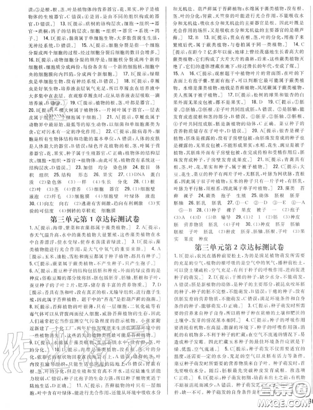 2020秋全科王同步課時練習七年級生物上冊人教版答案