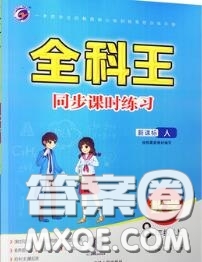 2020秋全科王同步課時(shí)練習(xí)八年級(jí)數(shù)學(xué)上冊(cè)人教版答案