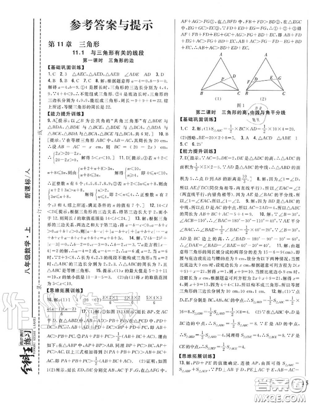 2020秋全科王同步課時(shí)練習(xí)八年級(jí)數(shù)學(xué)上冊(cè)人教版答案