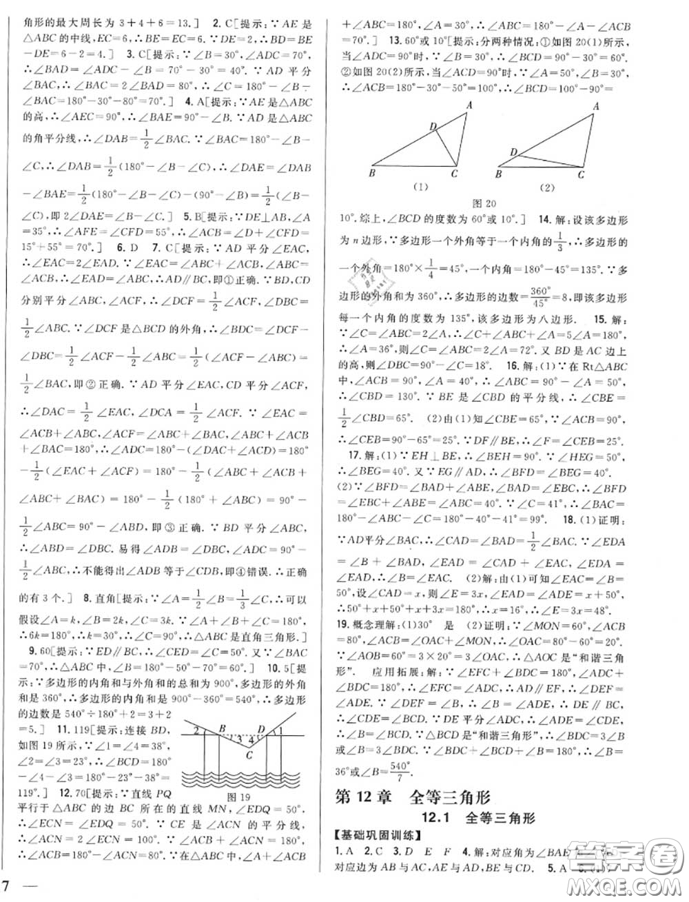 2020秋全科王同步課時(shí)練習(xí)八年級(jí)數(shù)學(xué)上冊(cè)人教版答案