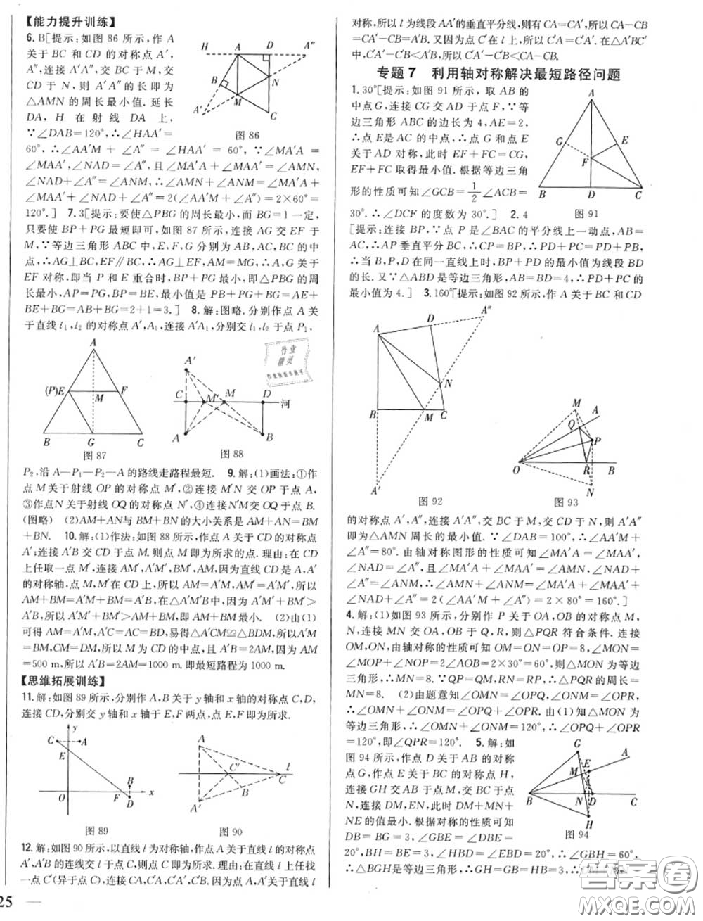 2020秋全科王同步課時(shí)練習(xí)八年級(jí)數(shù)學(xué)上冊(cè)人教版答案