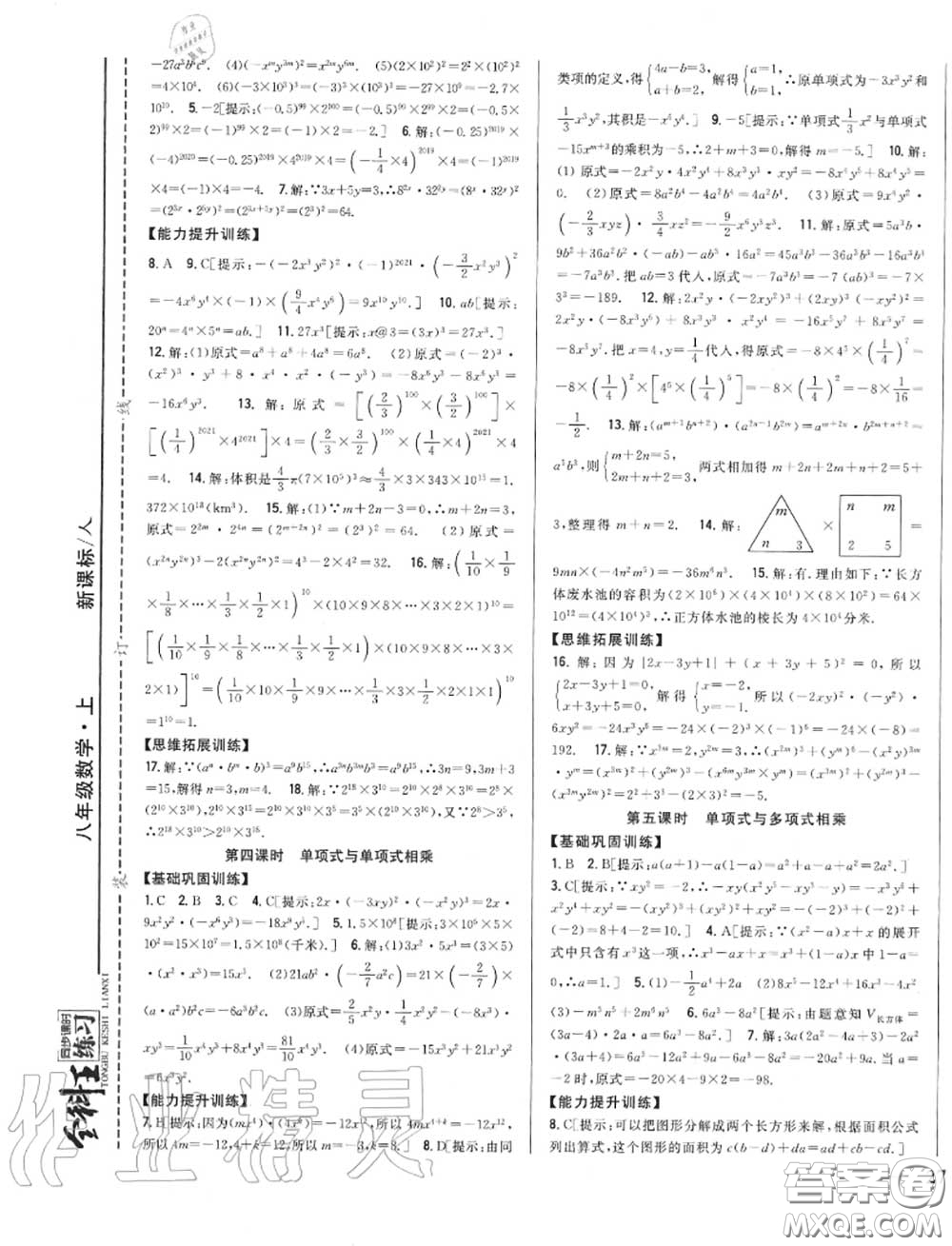 2020秋全科王同步課時(shí)練習(xí)八年級(jí)數(shù)學(xué)上冊(cè)人教版答案