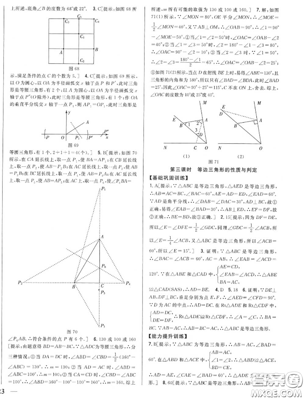 2020秋全科王同步課時(shí)練習(xí)八年級(jí)數(shù)學(xué)上冊(cè)人教版答案