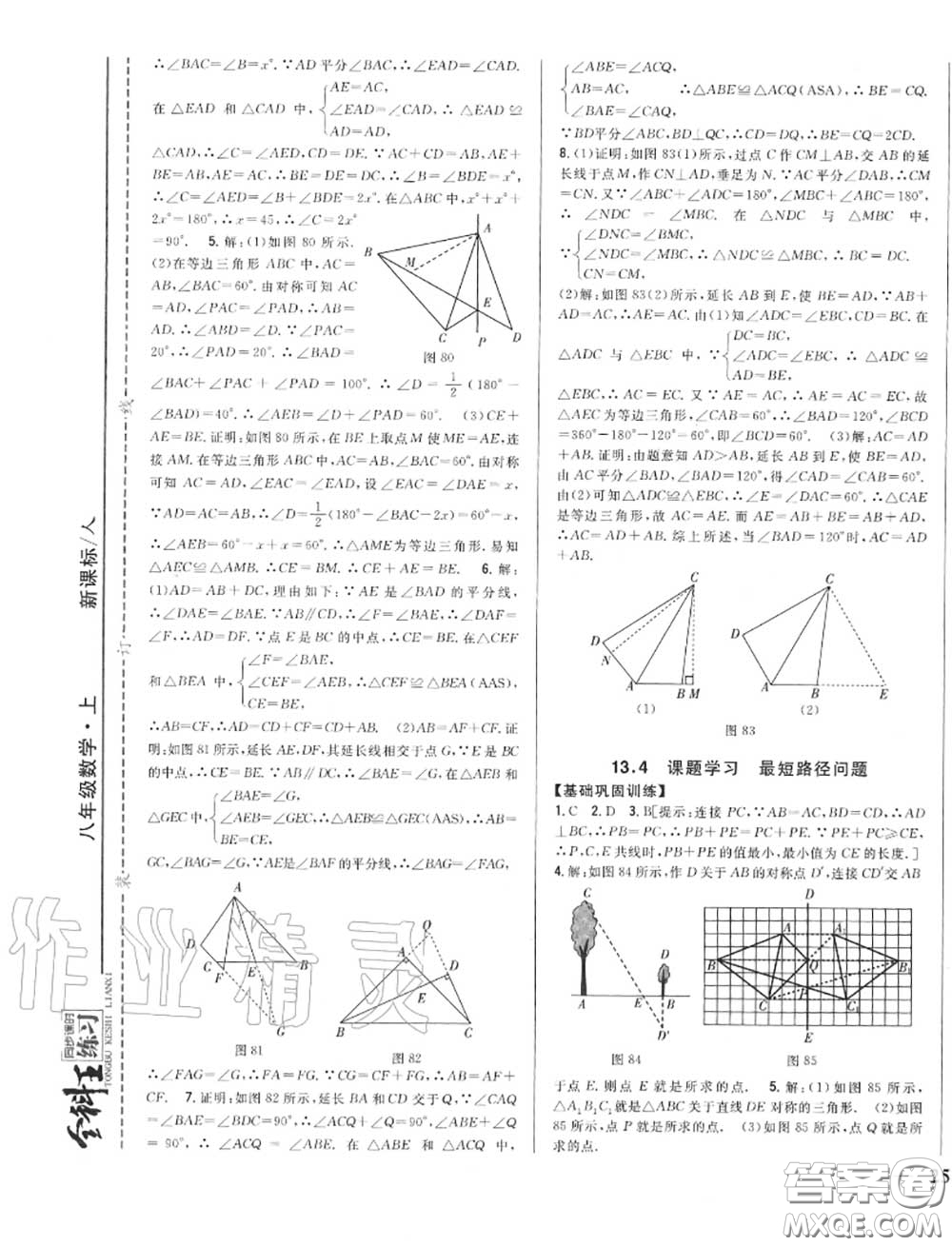 2020秋全科王同步課時(shí)練習(xí)八年級(jí)數(shù)學(xué)上冊(cè)人教版答案