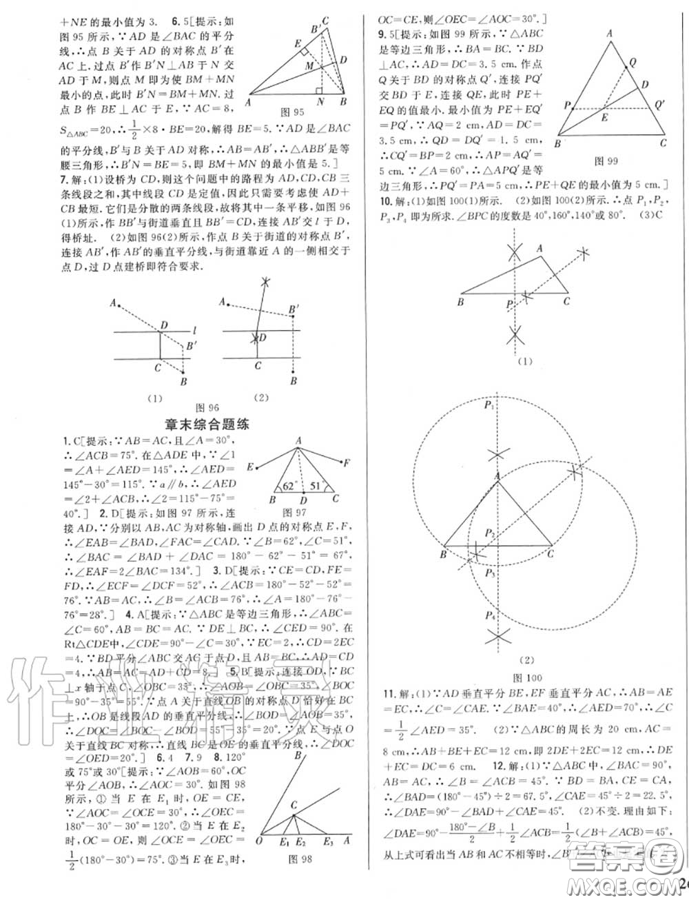 2020秋全科王同步課時(shí)練習(xí)八年級(jí)數(shù)學(xué)上冊(cè)人教版答案