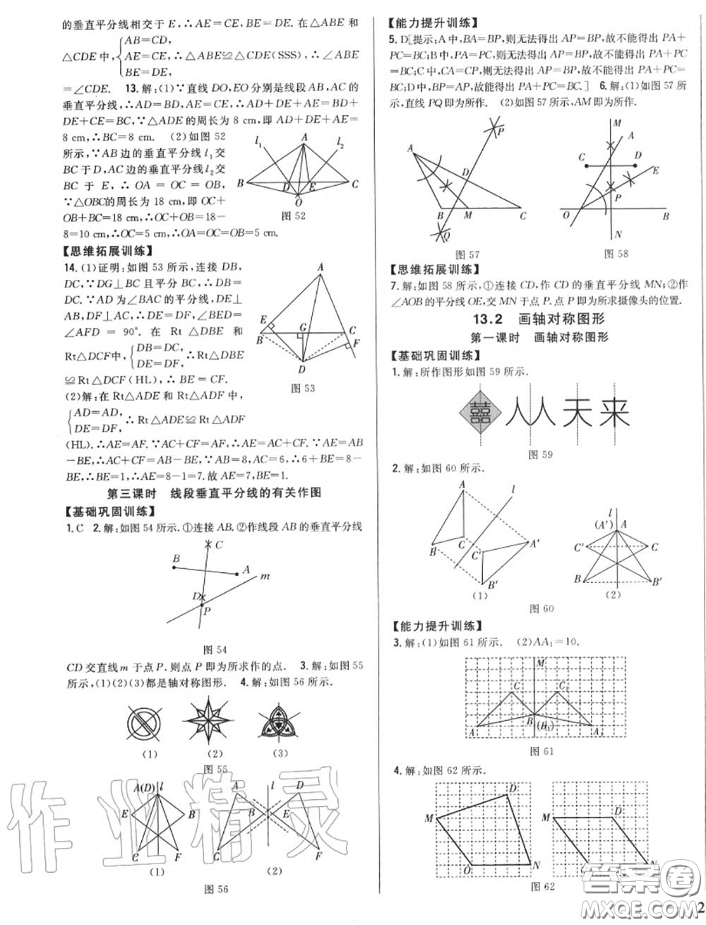 2020秋全科王同步課時(shí)練習(xí)八年級(jí)數(shù)學(xué)上冊(cè)人教版答案