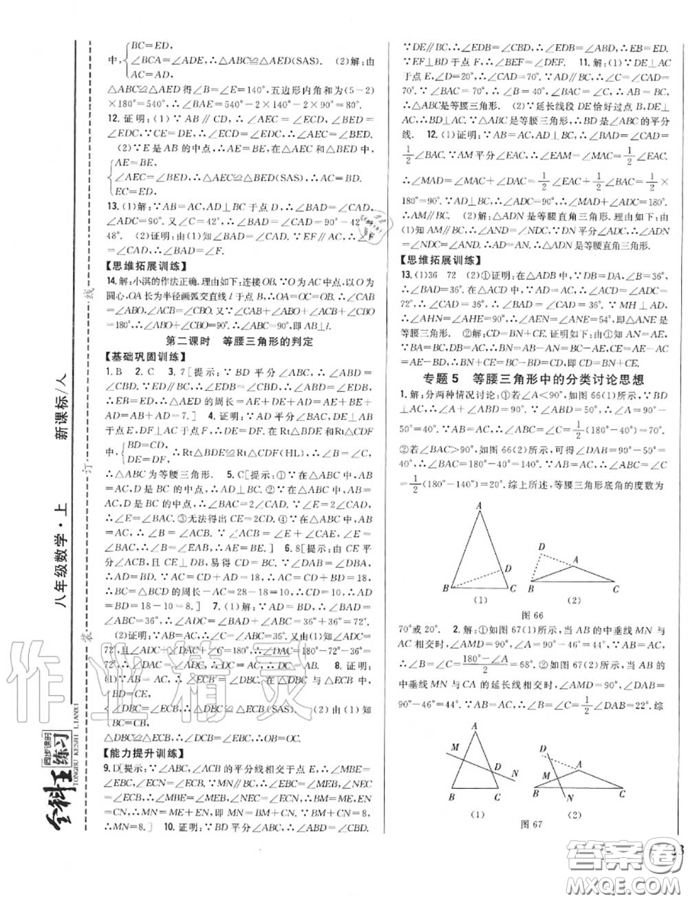 2020秋全科王同步課時(shí)練習(xí)八年級(jí)數(shù)學(xué)上冊(cè)人教版答案