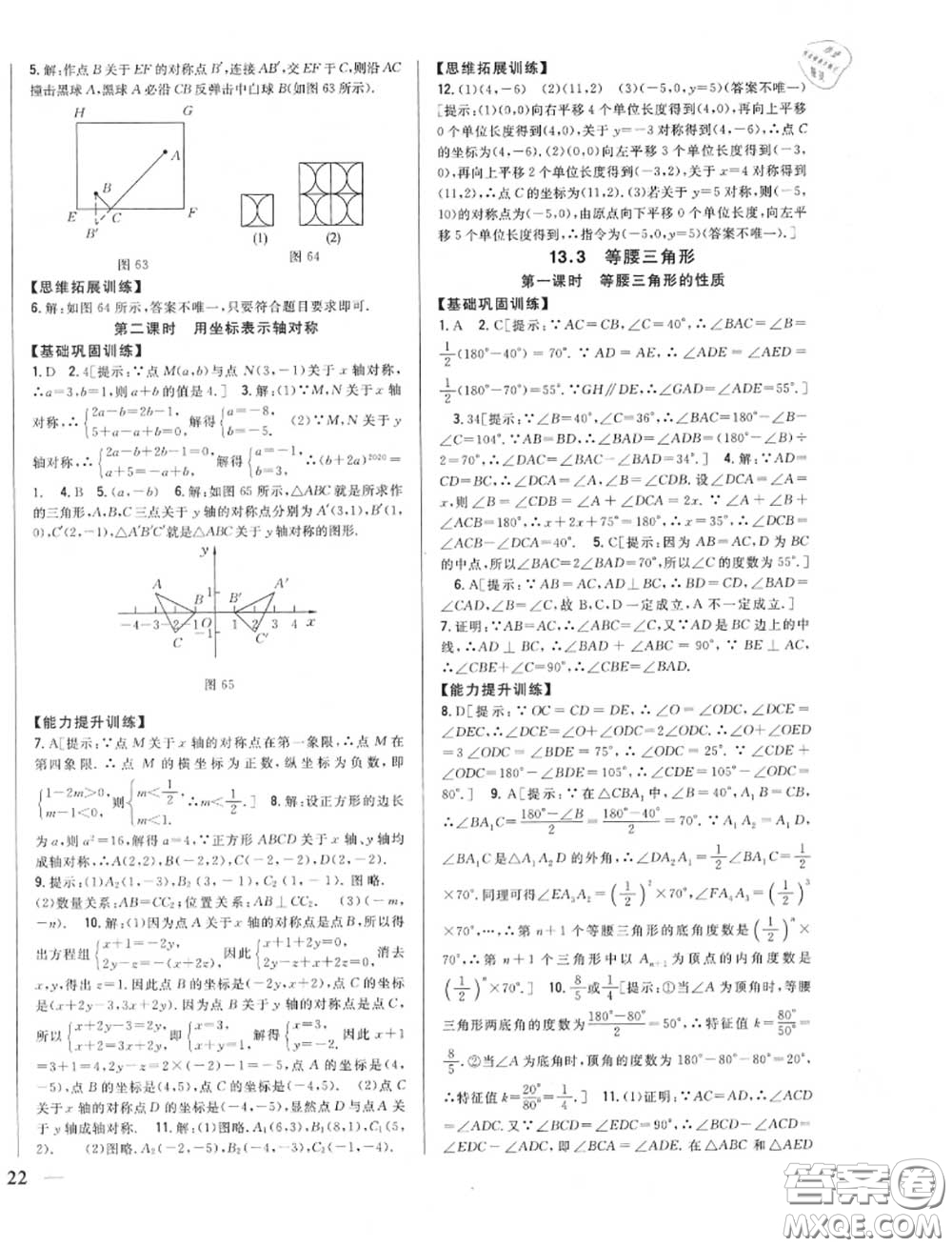 2020秋全科王同步課時(shí)練習(xí)八年級(jí)數(shù)學(xué)上冊(cè)人教版答案