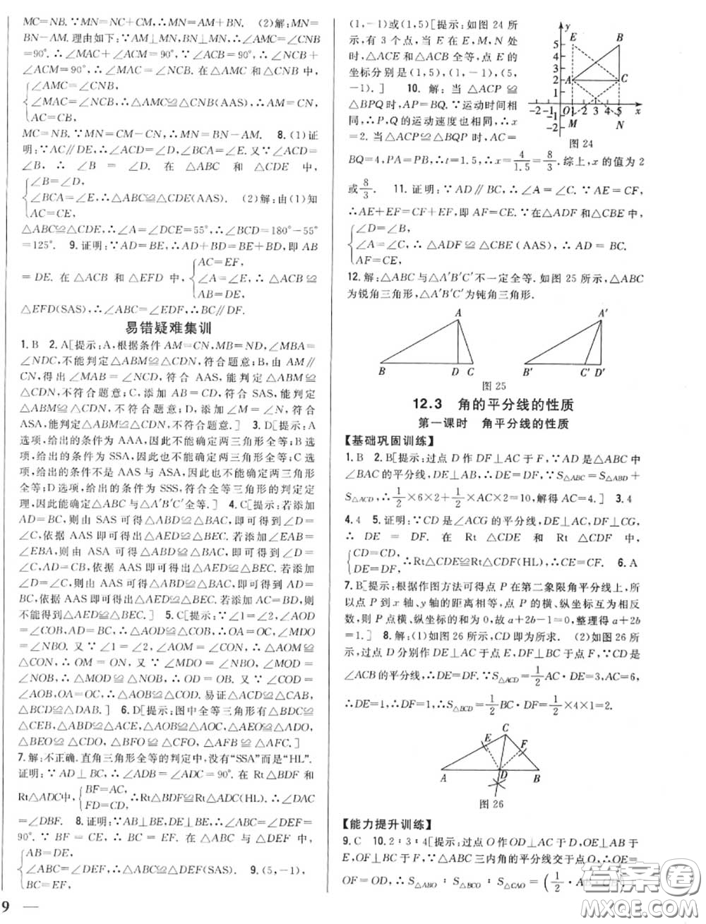 2020秋全科王同步課時(shí)練習(xí)八年級(jí)數(shù)學(xué)上冊(cè)人教版答案