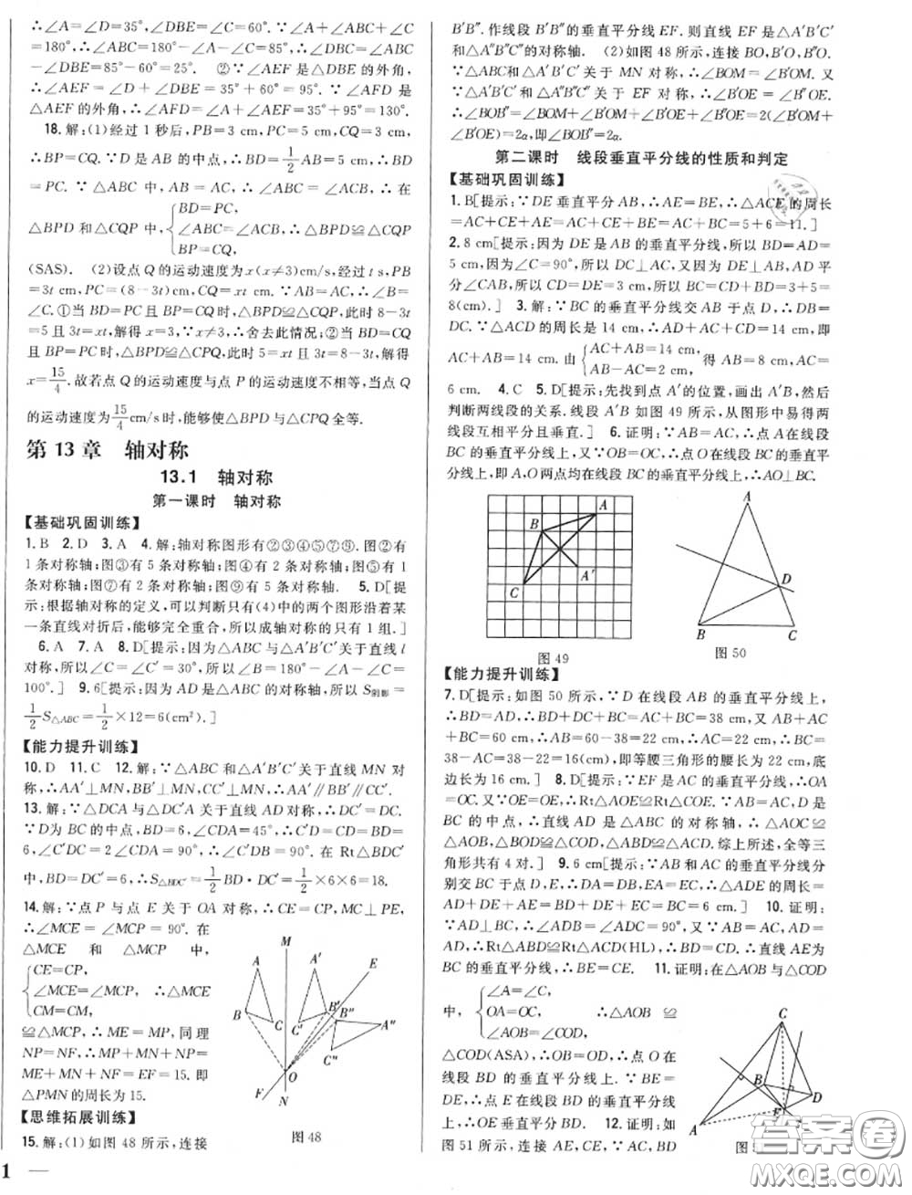 2020秋全科王同步課時(shí)練習(xí)八年級(jí)數(shù)學(xué)上冊(cè)人教版答案