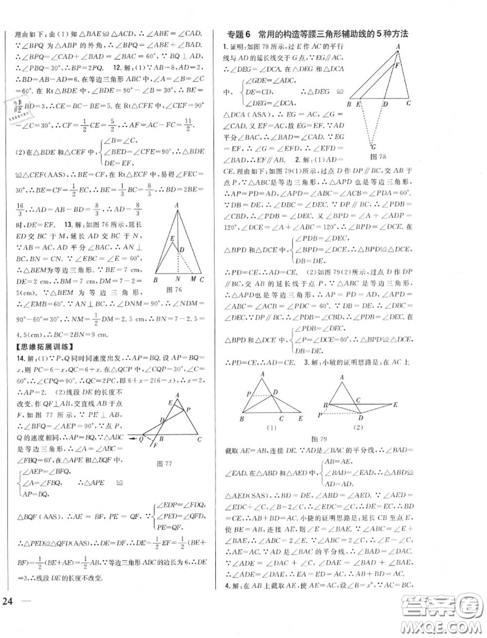 2020秋全科王同步課時(shí)練習(xí)八年級(jí)數(shù)學(xué)上冊(cè)人教版答案