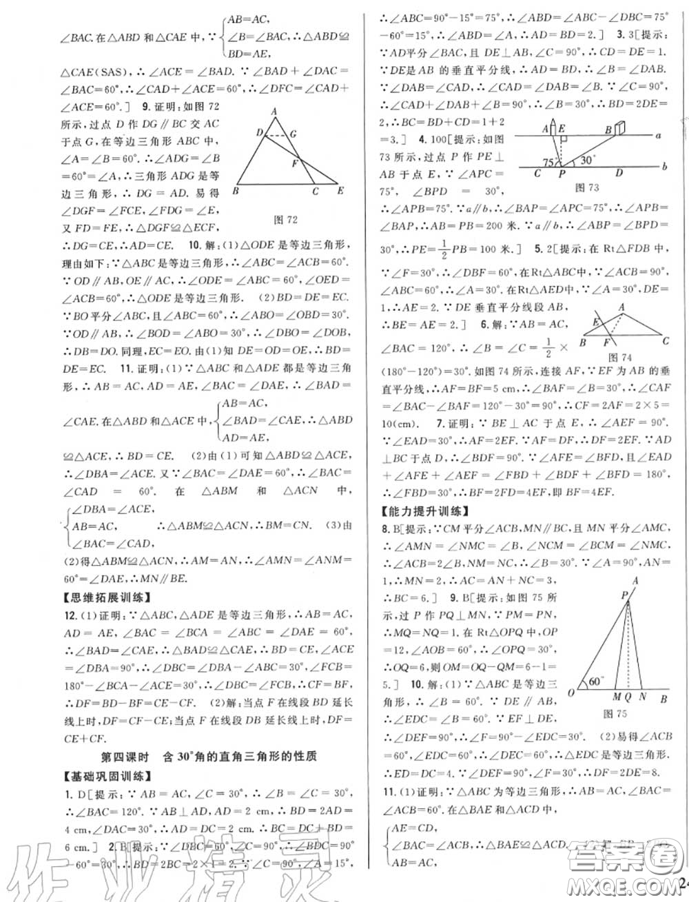 2020秋全科王同步課時(shí)練習(xí)八年級(jí)數(shù)學(xué)上冊(cè)人教版答案