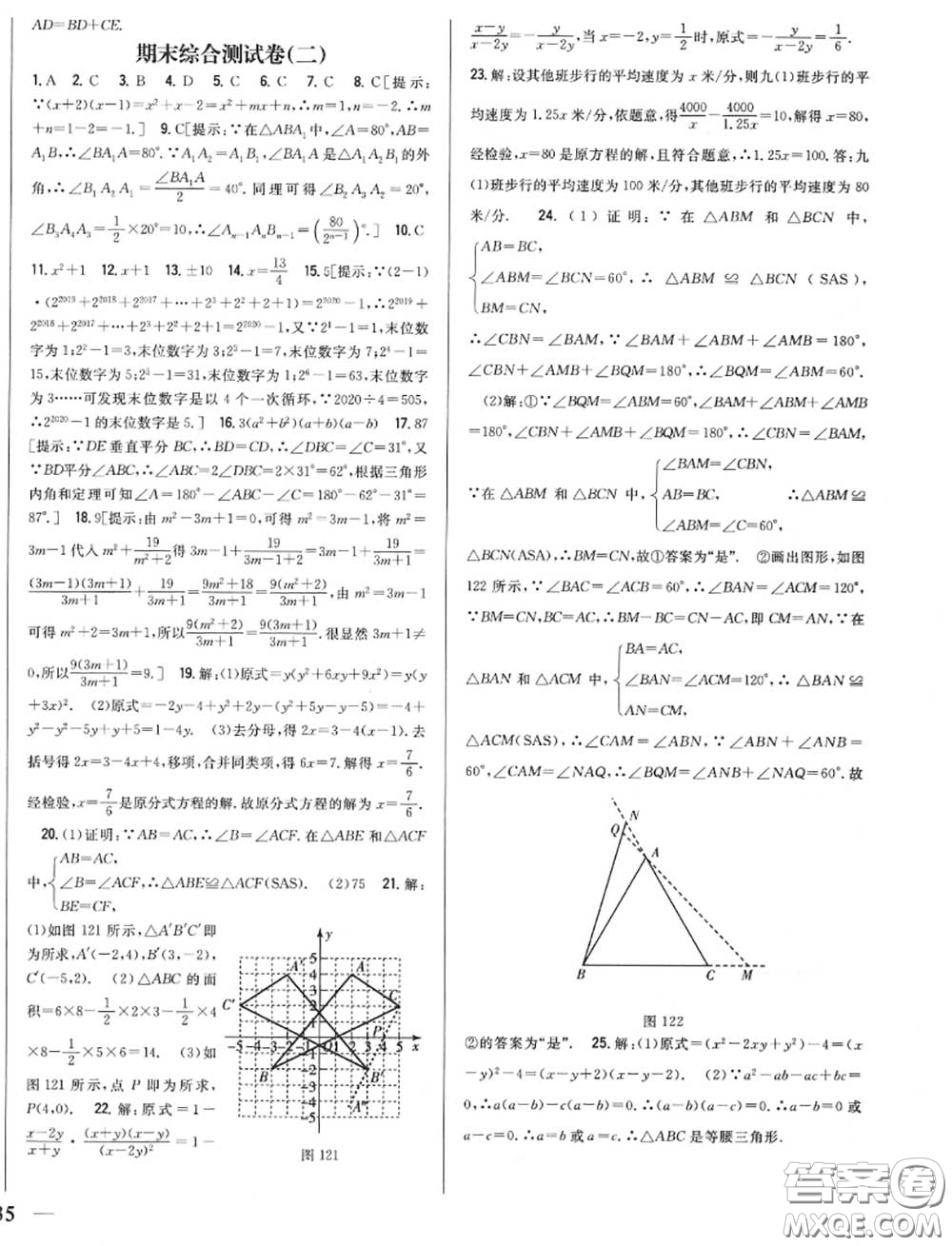 2020秋全科王同步課時(shí)練習(xí)八年級(jí)數(shù)學(xué)上冊(cè)人教版答案