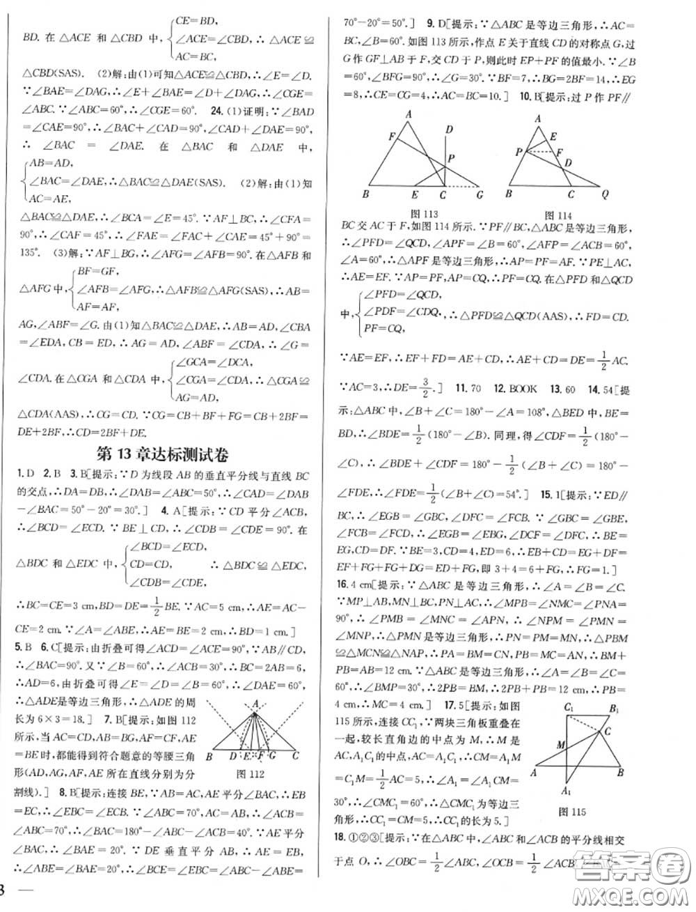 2020秋全科王同步課時(shí)練習(xí)八年級(jí)數(shù)學(xué)上冊(cè)人教版答案