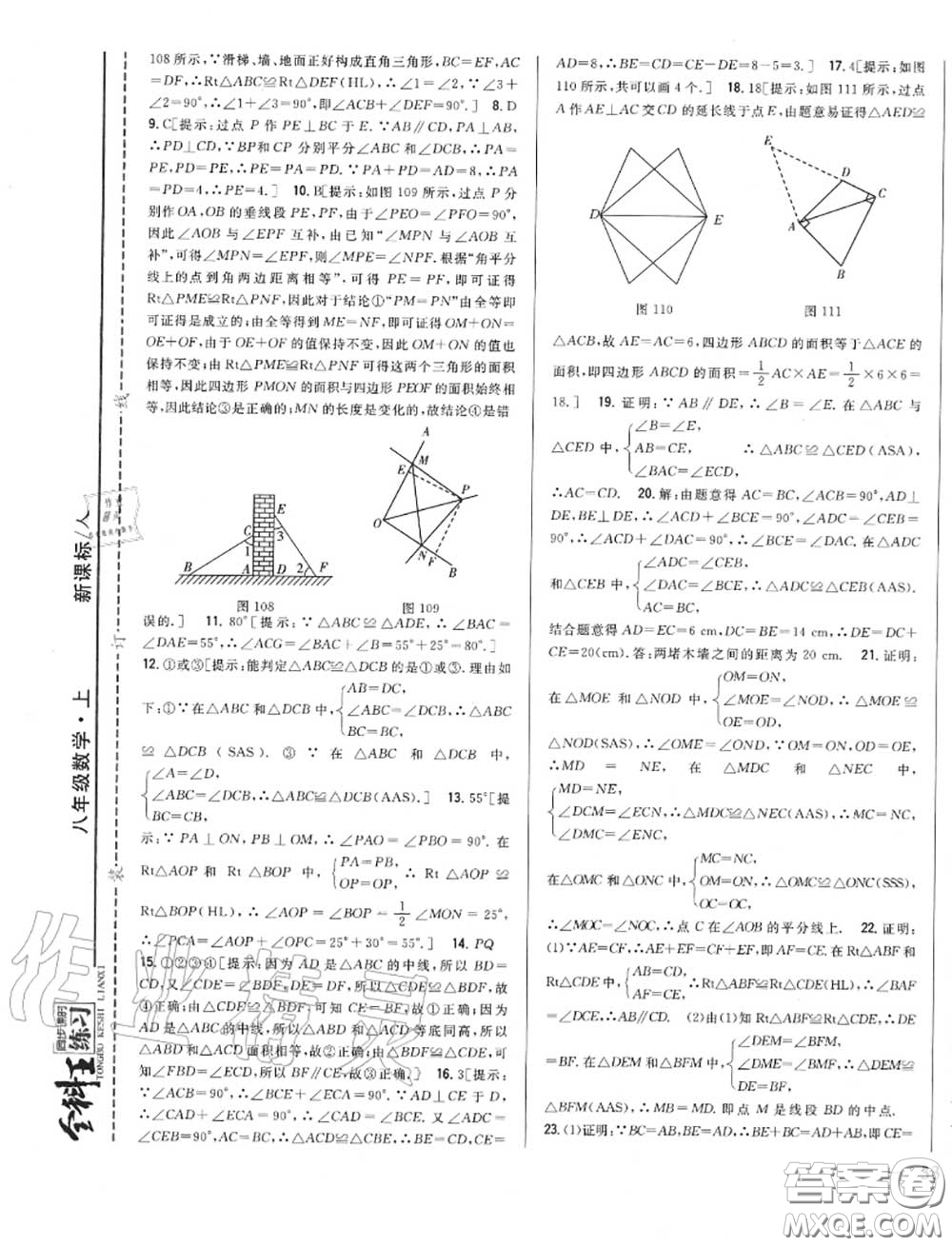 2020秋全科王同步課時(shí)練習(xí)八年級(jí)數(shù)學(xué)上冊(cè)人教版答案