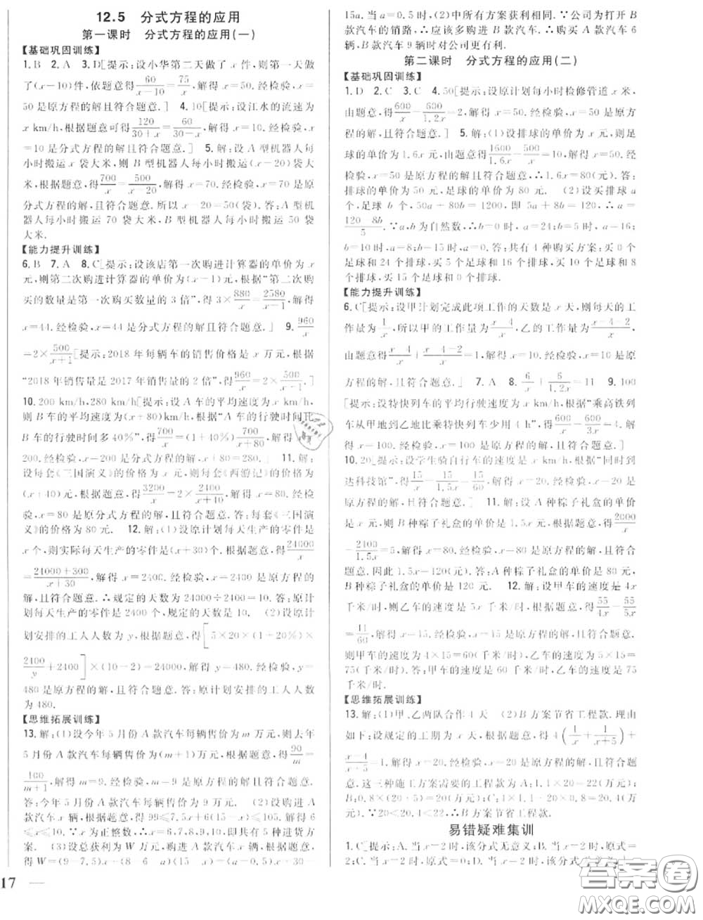 2020秋全科王同步課時(shí)練習(xí)八年級(jí)數(shù)學(xué)上冊(cè)冀教版答案