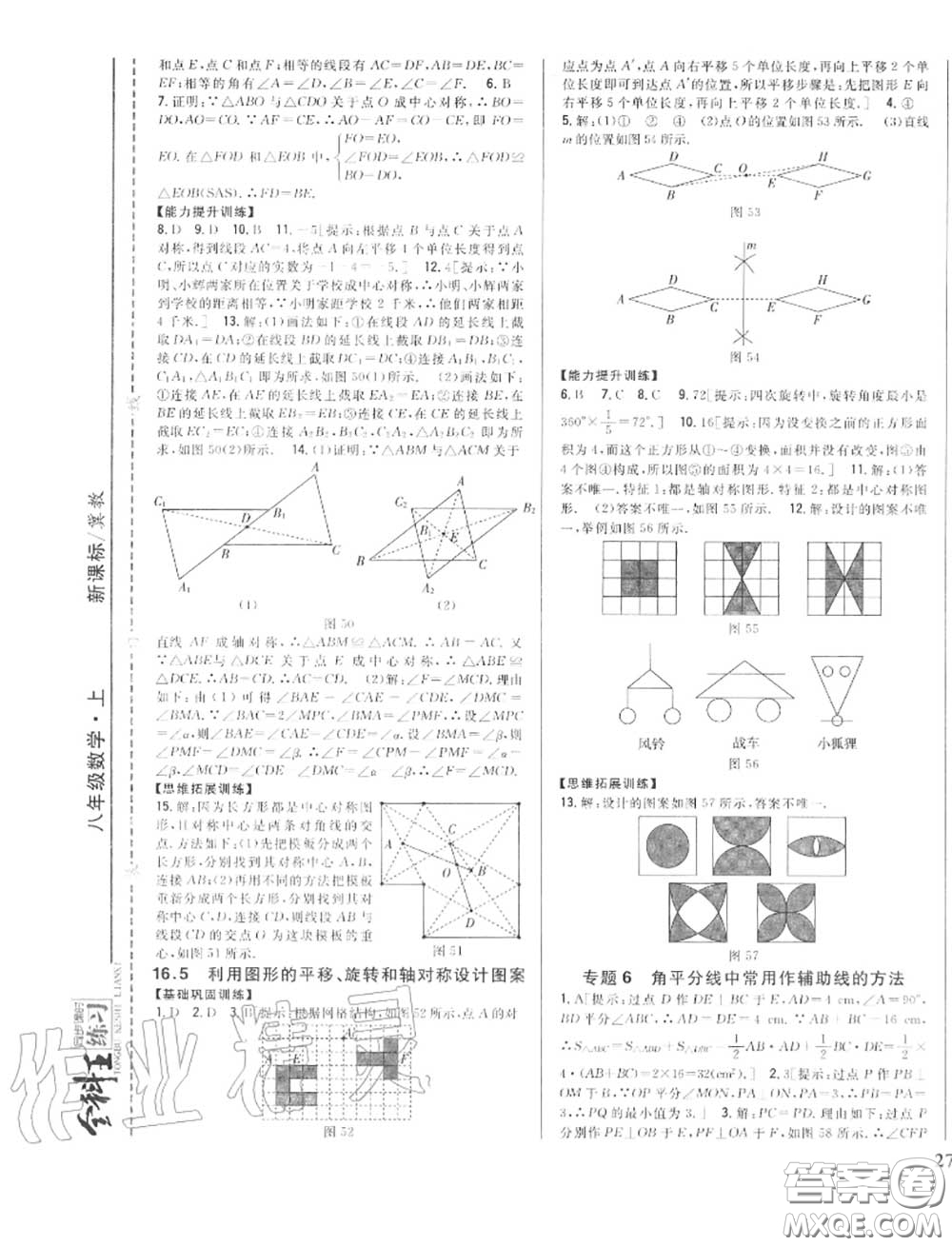 2020秋全科王同步課時(shí)練習(xí)八年級(jí)數(shù)學(xué)上冊(cè)冀教版答案