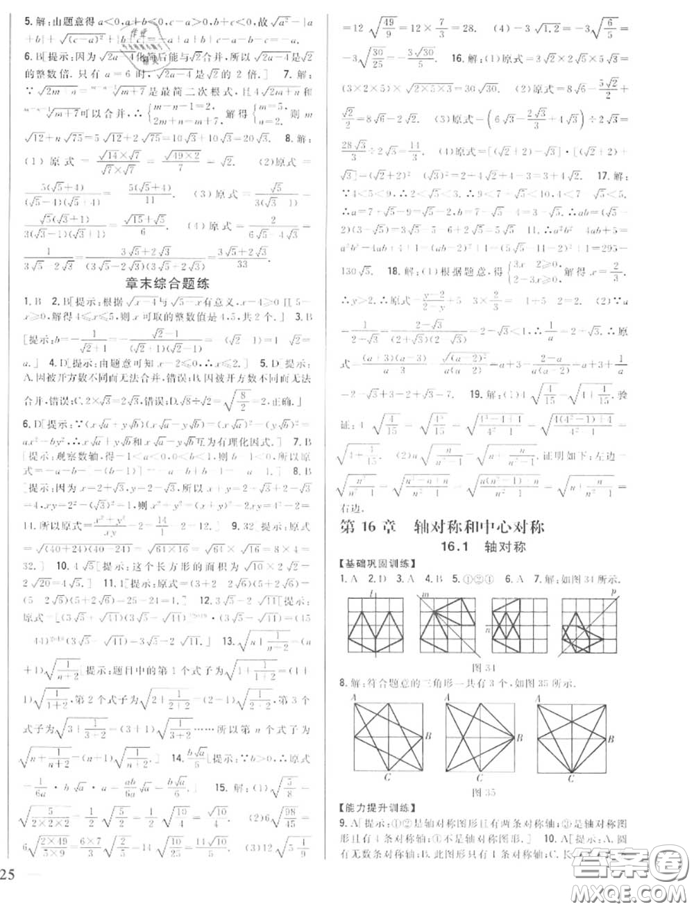 2020秋全科王同步課時(shí)練習(xí)八年級(jí)數(shù)學(xué)上冊(cè)冀教版答案