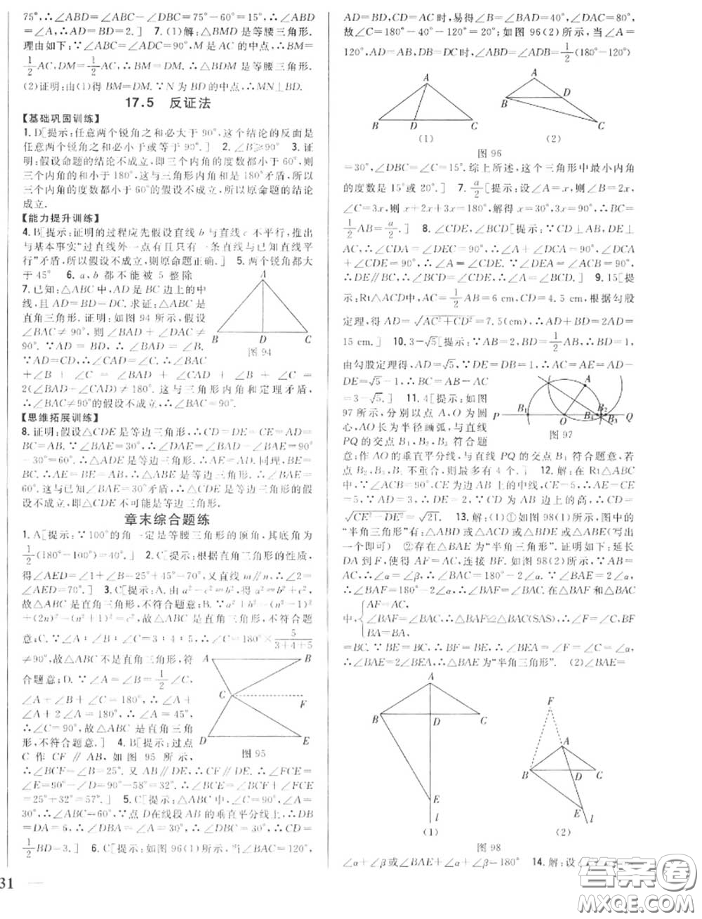 2020秋全科王同步課時(shí)練習(xí)八年級(jí)數(shù)學(xué)上冊(cè)冀教版答案