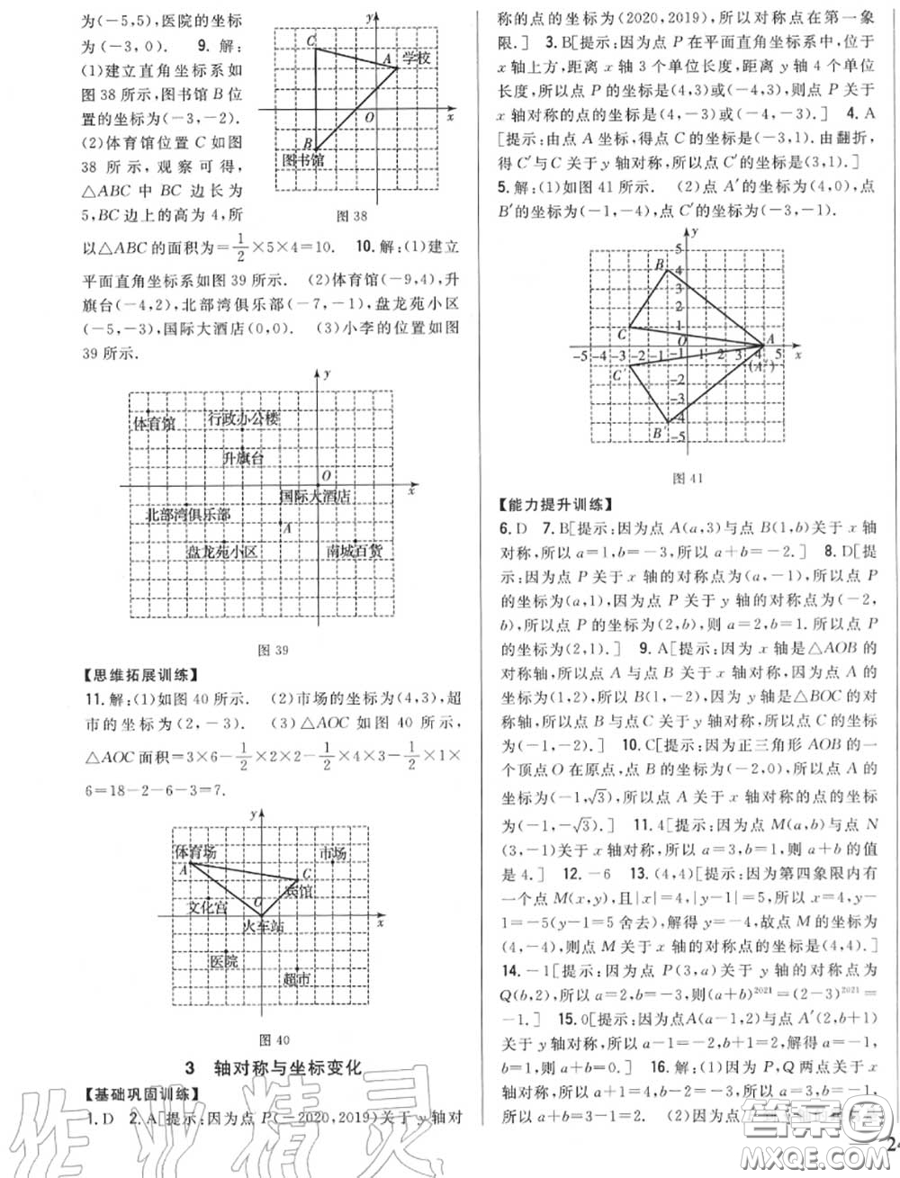 2020秋全科王同步課時(shí)練習(xí)八年級(jí)數(shù)學(xué)上冊北師版答案