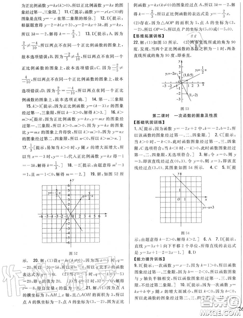 2020秋全科王同步課時(shí)練習(xí)八年級(jí)數(shù)學(xué)上冊北師版答案