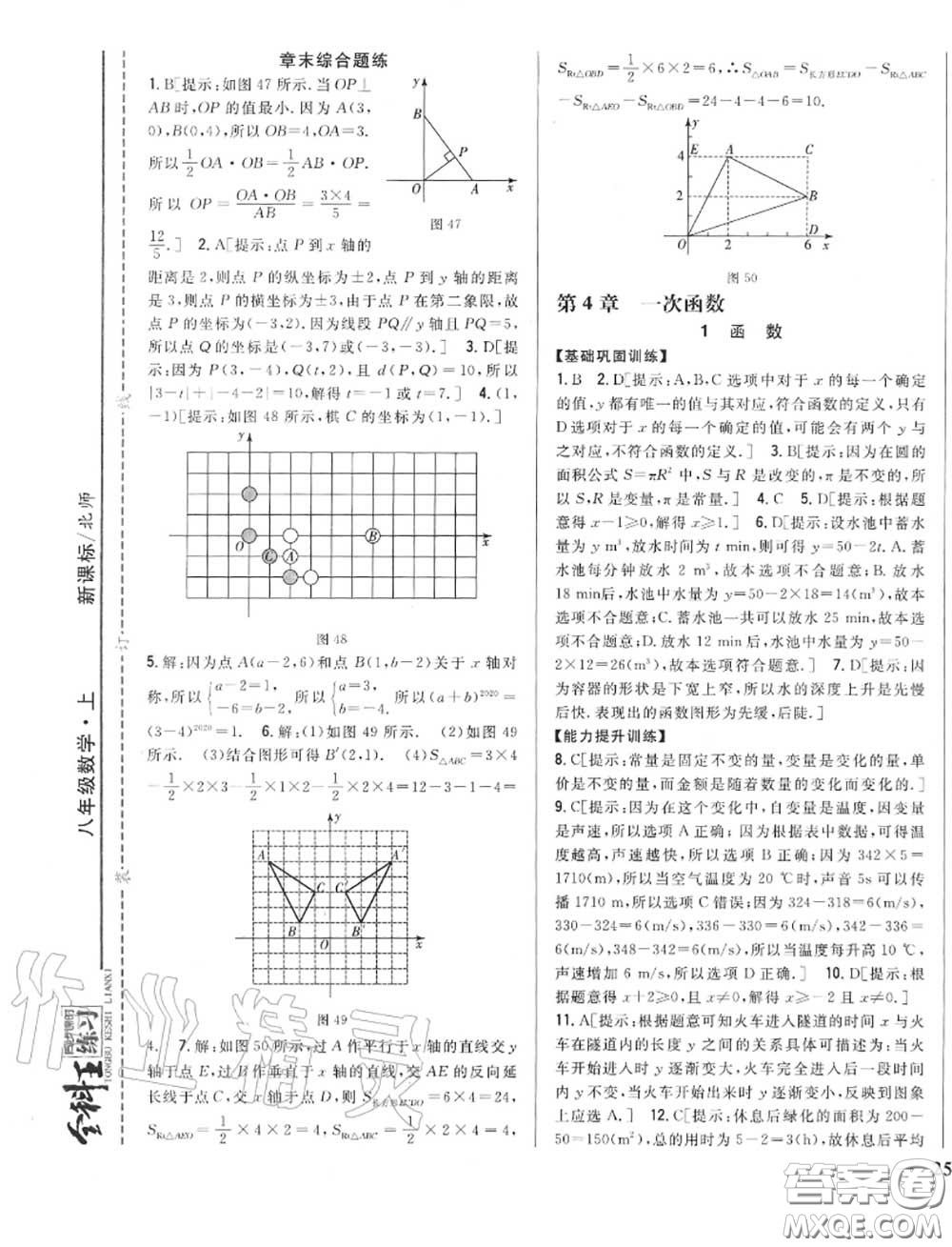 2020秋全科王同步課時(shí)練習(xí)八年級(jí)數(shù)學(xué)上冊北師版答案