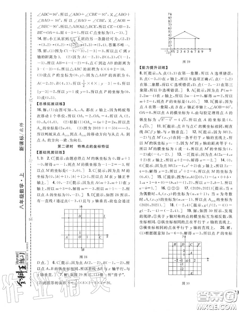 2020秋全科王同步課時(shí)練習(xí)八年級(jí)數(shù)學(xué)上冊北師版答案