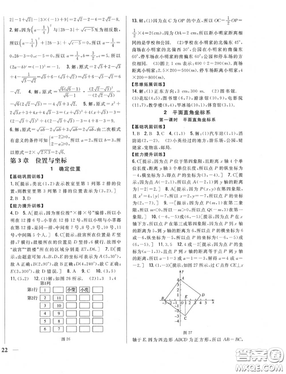 2020秋全科王同步課時(shí)練習(xí)八年級(jí)數(shù)學(xué)上冊北師版答案