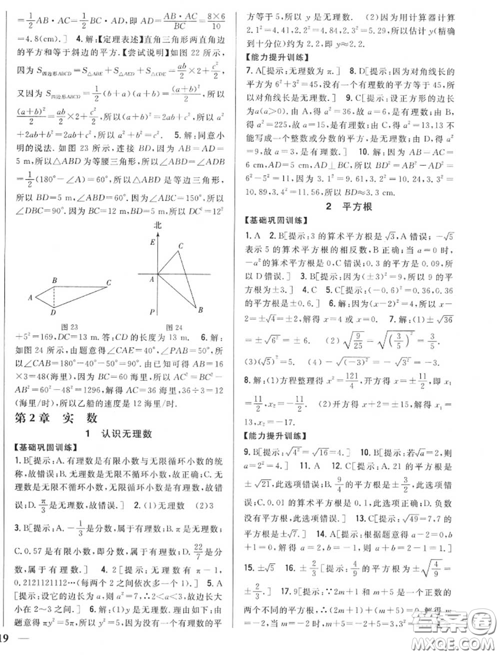 2020秋全科王同步課時(shí)練習(xí)八年級(jí)數(shù)學(xué)上冊北師版答案