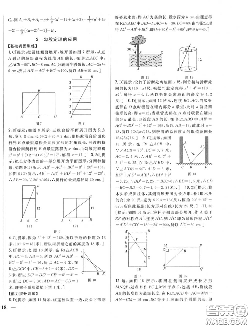 2020秋全科王同步課時(shí)練習(xí)八年級(jí)數(shù)學(xué)上冊北師版答案