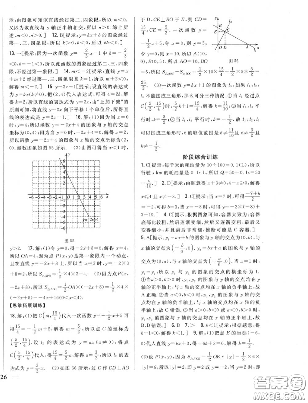 2020秋全科王同步課時(shí)練習(xí)八年級(jí)數(shù)學(xué)上冊北師版答案