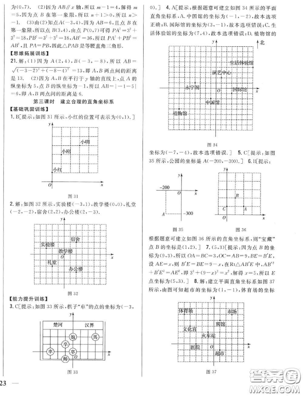 2020秋全科王同步課時(shí)練習(xí)八年級(jí)數(shù)學(xué)上冊北師版答案