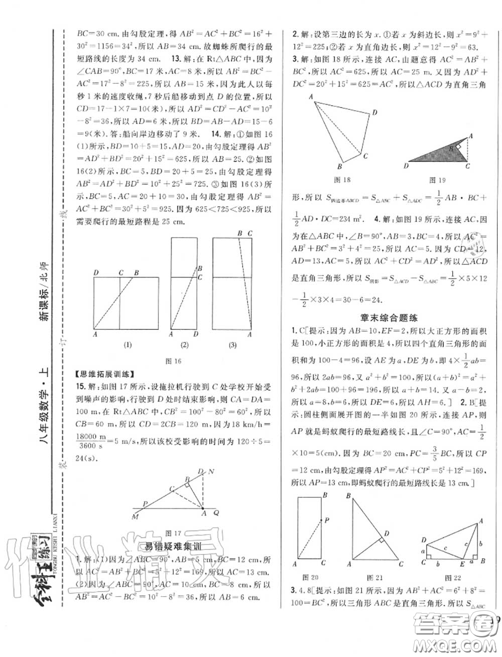 2020秋全科王同步課時(shí)練習(xí)八年級(jí)數(shù)學(xué)上冊北師版答案