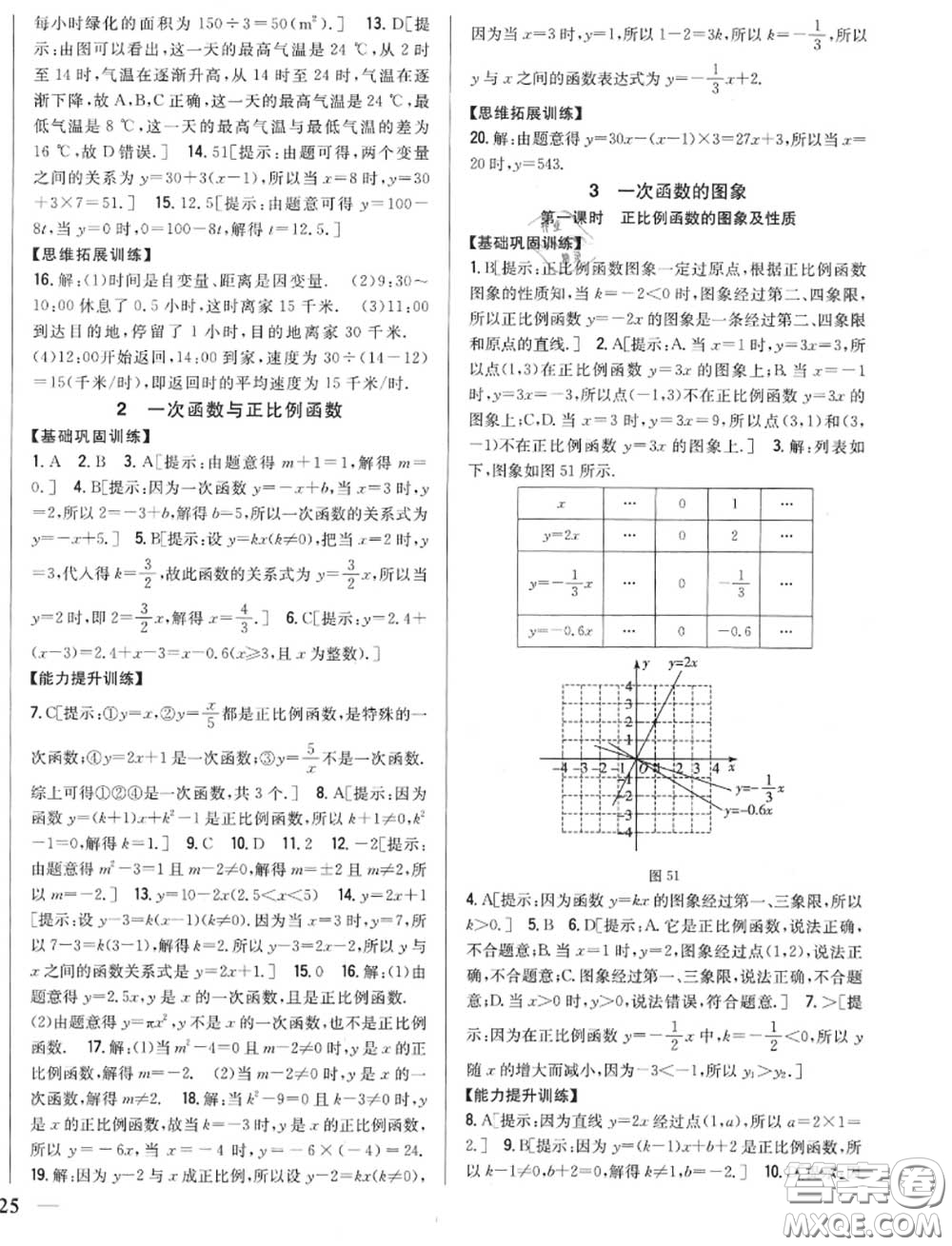 2020秋全科王同步課時(shí)練習(xí)八年級(jí)數(shù)學(xué)上冊北師版答案