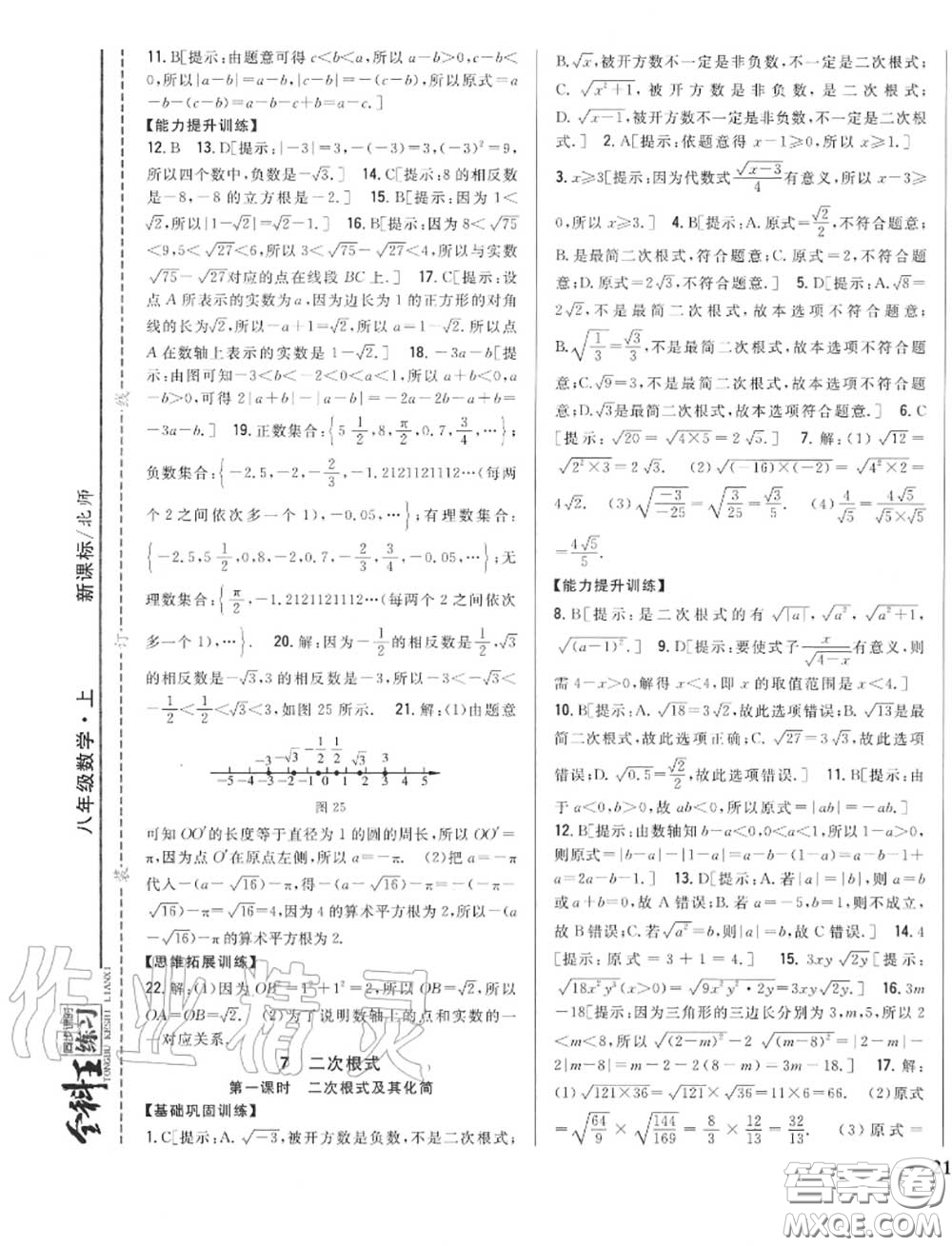 2020秋全科王同步課時(shí)練習(xí)八年級(jí)數(shù)學(xué)上冊北師版答案