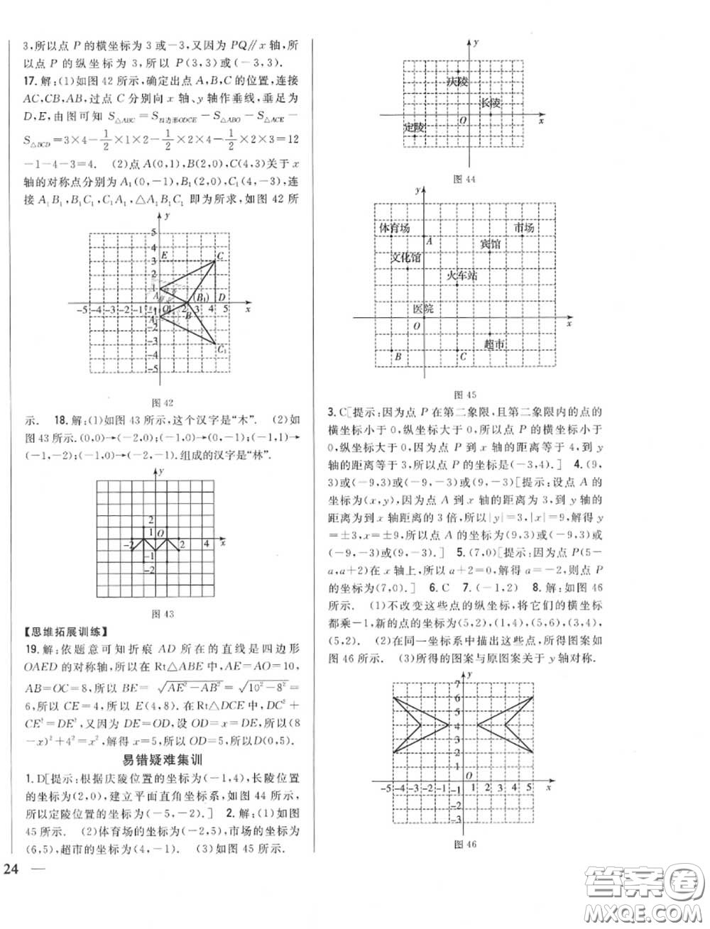 2020秋全科王同步課時(shí)練習(xí)八年級(jí)數(shù)學(xué)上冊北師版答案