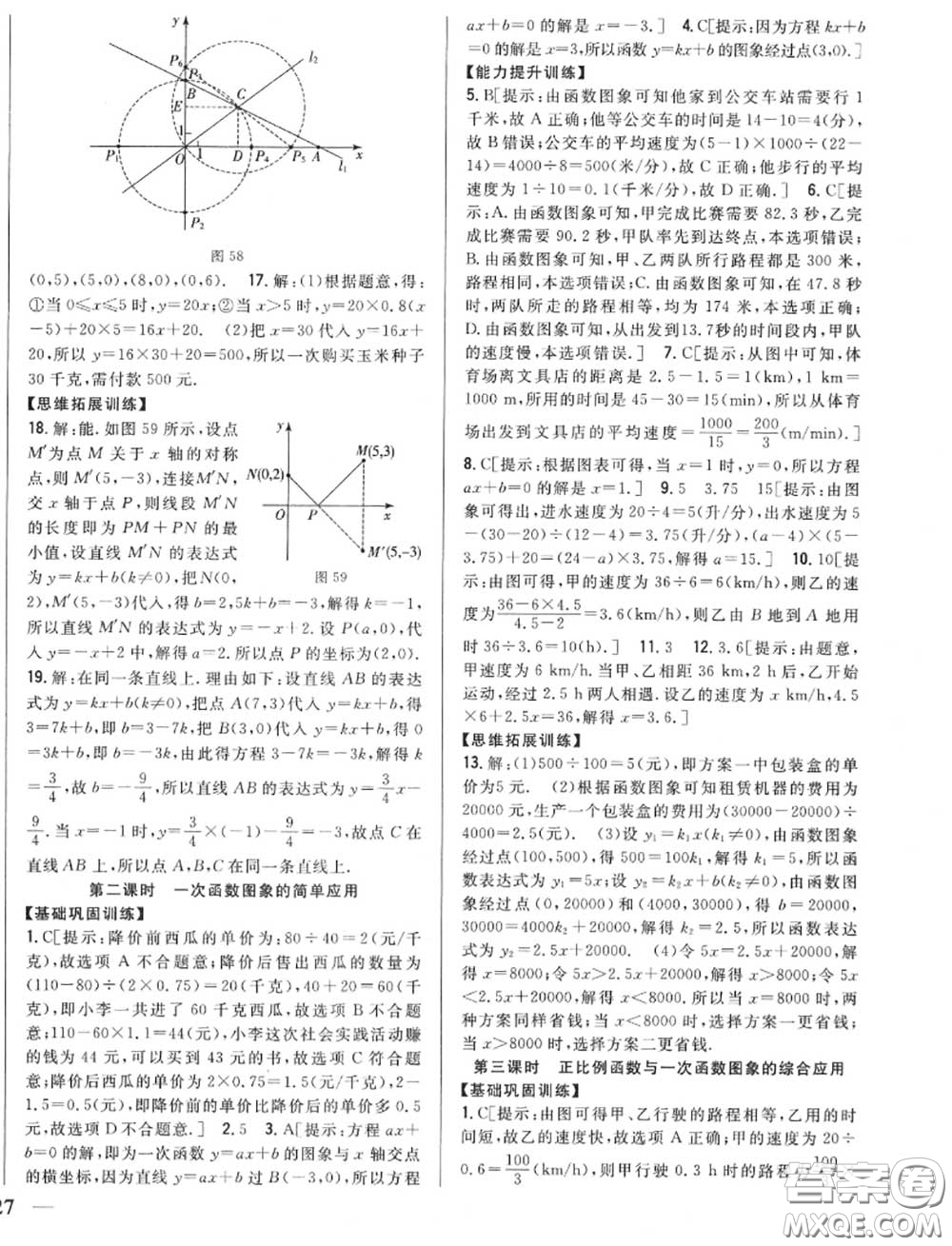 2020秋全科王同步課時(shí)練習(xí)八年級(jí)數(shù)學(xué)上冊北師版答案