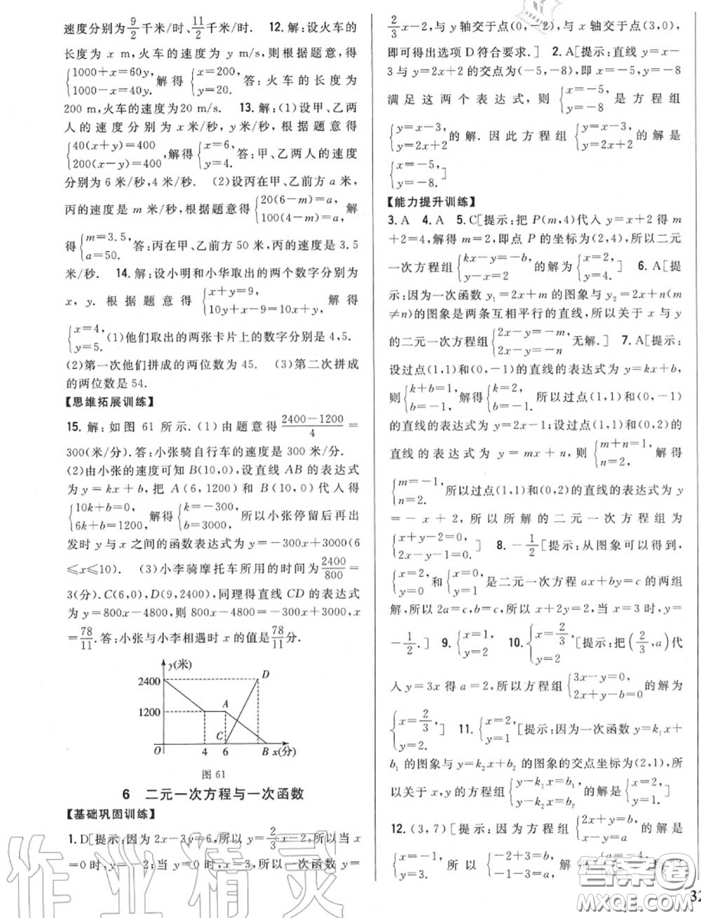 2020秋全科王同步課時(shí)練習(xí)八年級(jí)數(shù)學(xué)上冊北師版答案