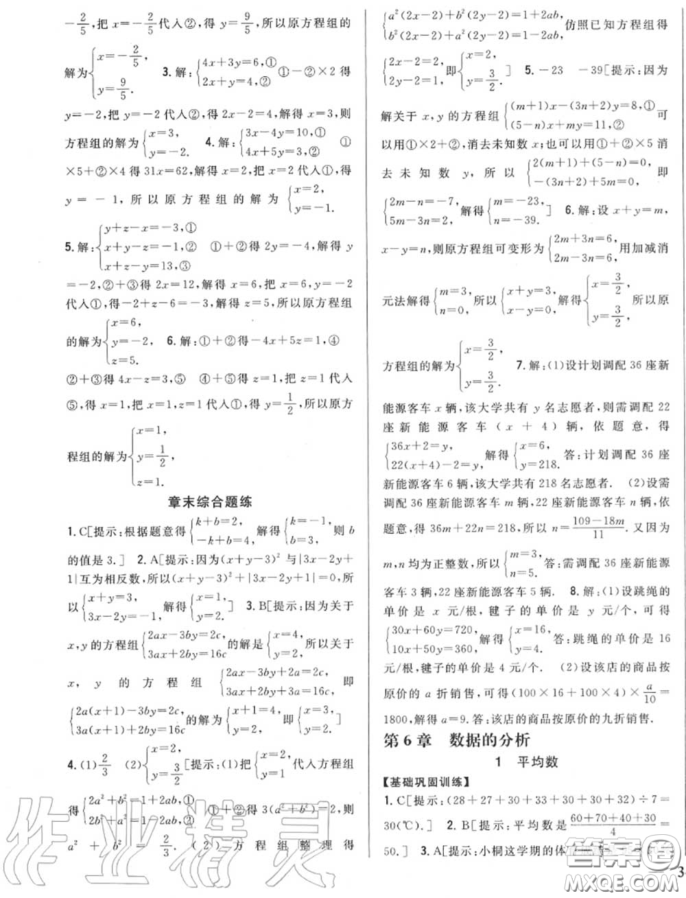 2020秋全科王同步課時(shí)練習(xí)八年級(jí)數(shù)學(xué)上冊北師版答案