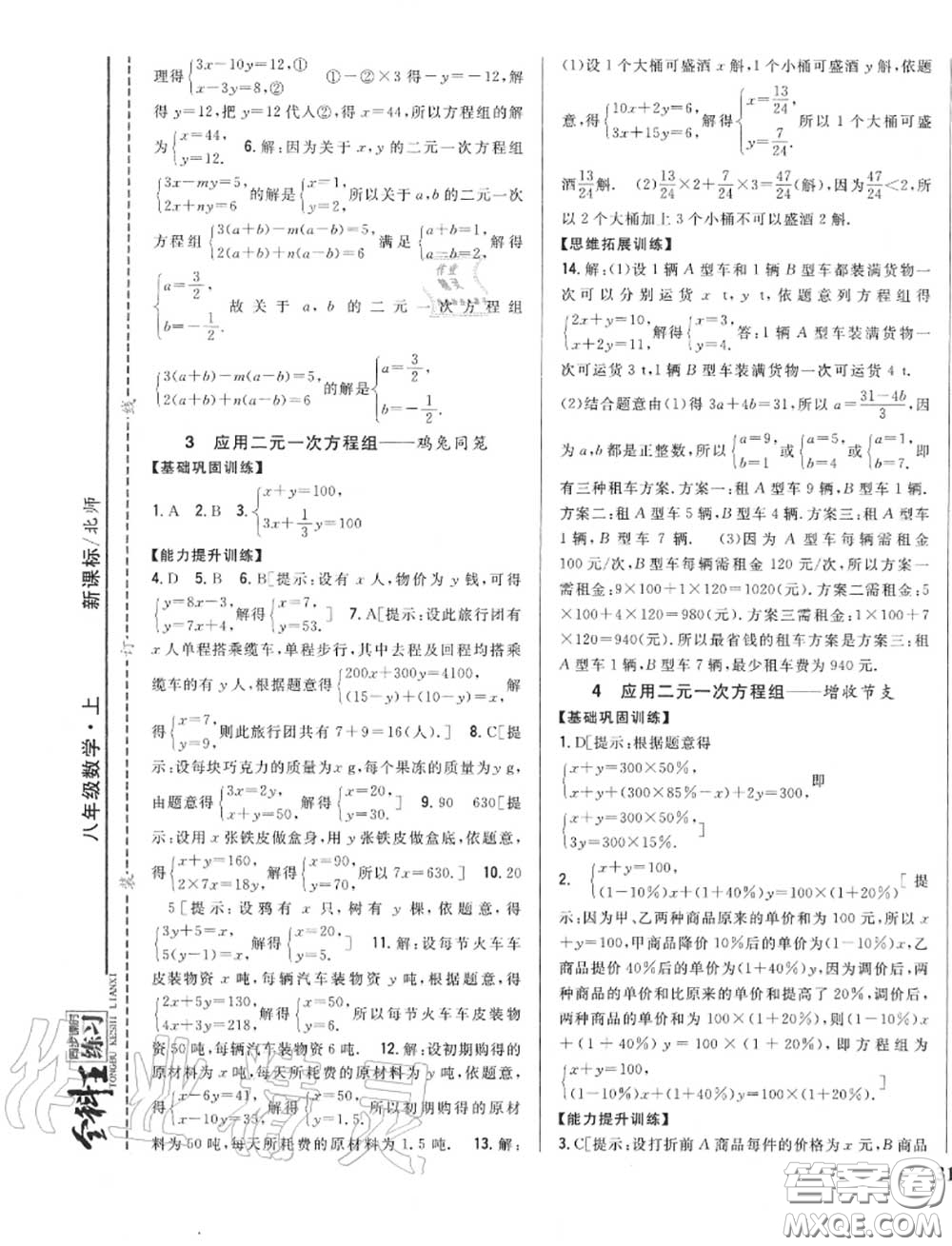 2020秋全科王同步課時(shí)練習(xí)八年級(jí)數(shù)學(xué)上冊北師版答案