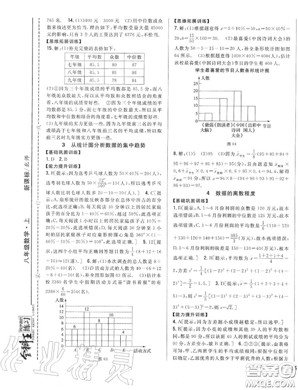 2020秋全科王同步課時(shí)練習(xí)八年級(jí)數(shù)學(xué)上冊北師版答案