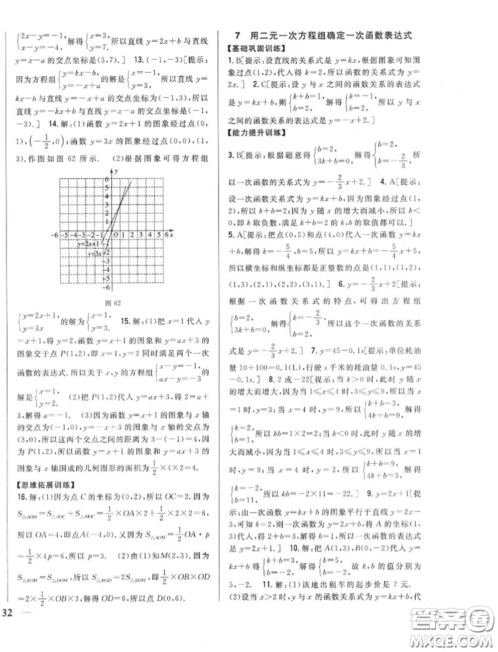 2020秋全科王同步課時(shí)練習(xí)八年級(jí)數(shù)學(xué)上冊北師版答案