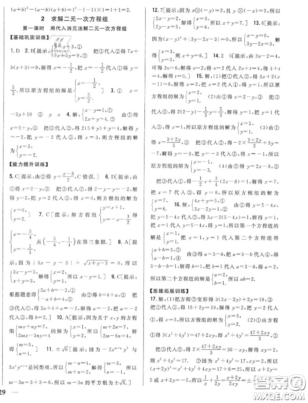 2020秋全科王同步課時(shí)練習(xí)八年級(jí)數(shù)學(xué)上冊北師版答案