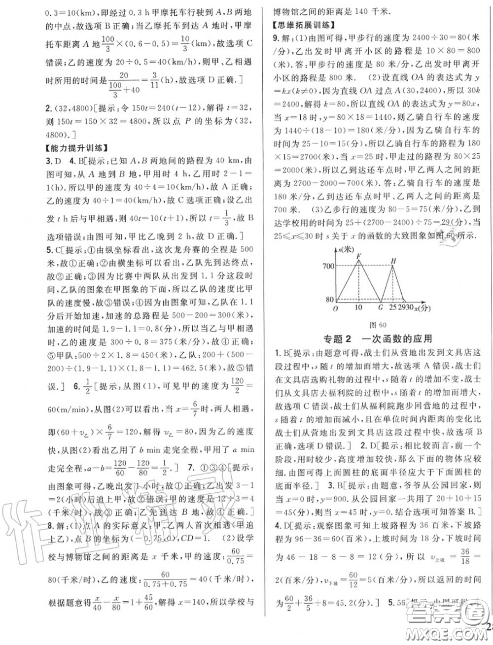 2020秋全科王同步課時(shí)練習(xí)八年級(jí)數(shù)學(xué)上冊北師版答案