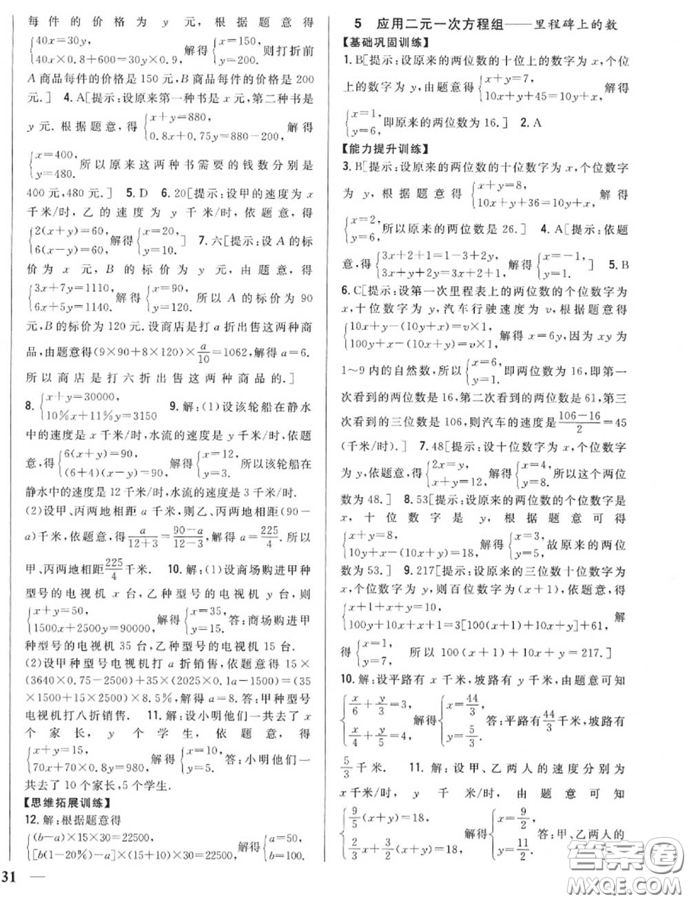 2020秋全科王同步課時(shí)練習(xí)八年級(jí)數(shù)學(xué)上冊北師版答案