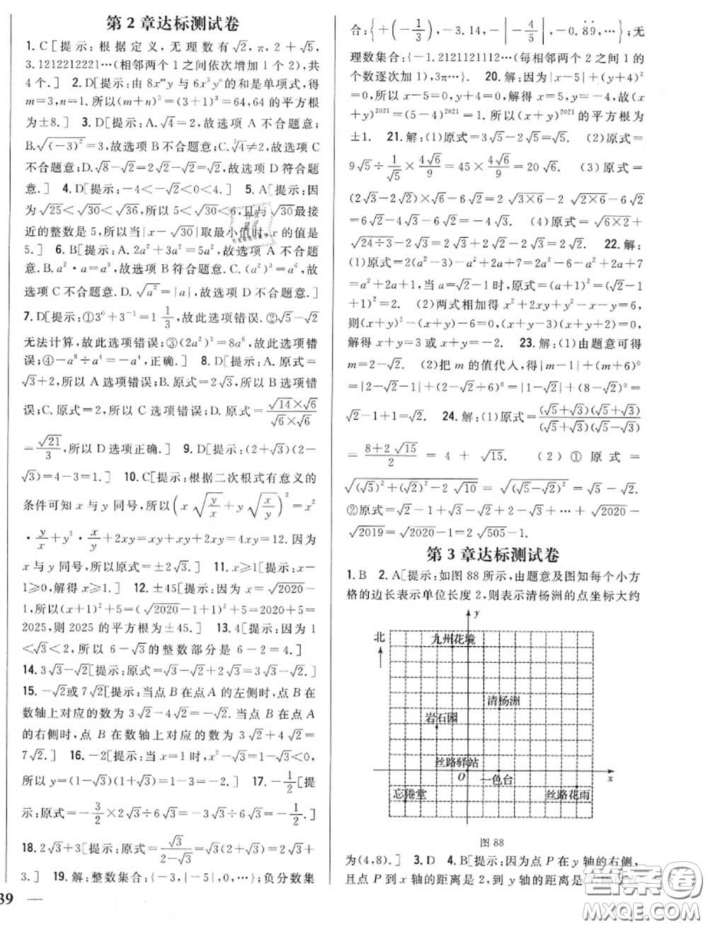 2020秋全科王同步課時(shí)練習(xí)八年級(jí)數(shù)學(xué)上冊北師版答案